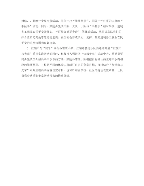 精编之政教处暑假工作计划范文.docx
