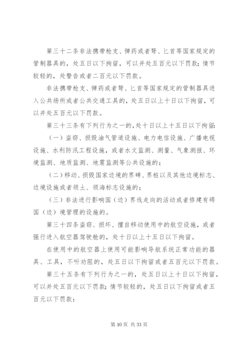 中华人民共和国治安管理处罚法(全文) (3).docx