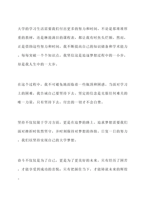 我的大学梦心得感想