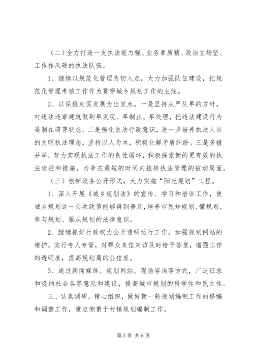 市建设规划局上半年总结及下半年计划.docx