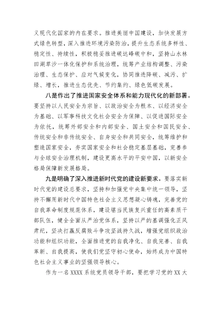 【心得体会】某局长关于党的二十大精神学习心得体会.docx