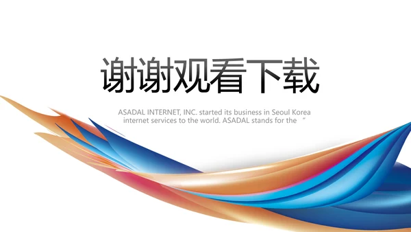 公司企业产品发布会策划方案PPT