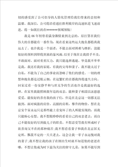 班组长的辞职报告