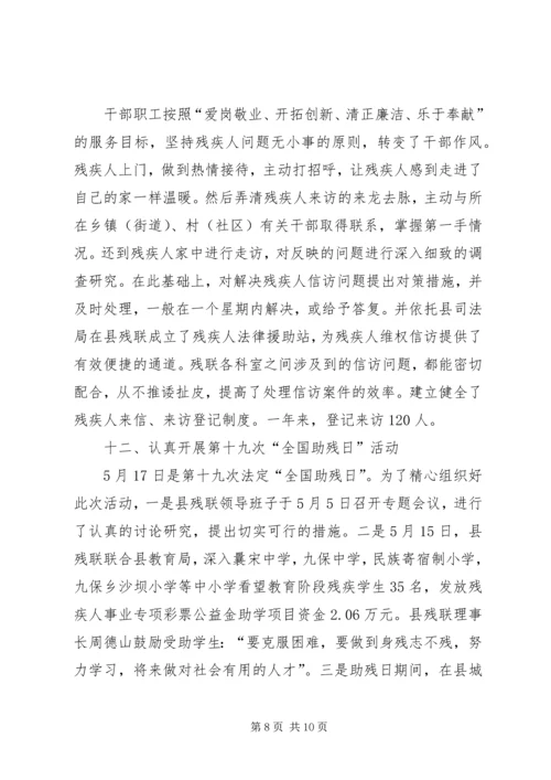 残联工作总结暨工作计划.docx