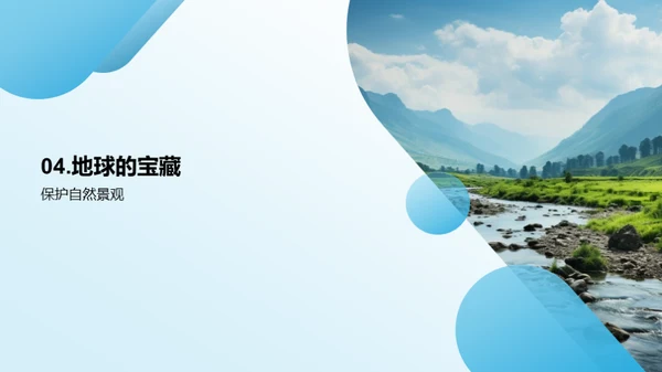 自然景观之旅