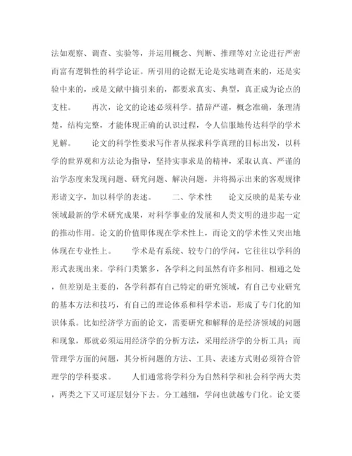 精编之论文的特性.docx