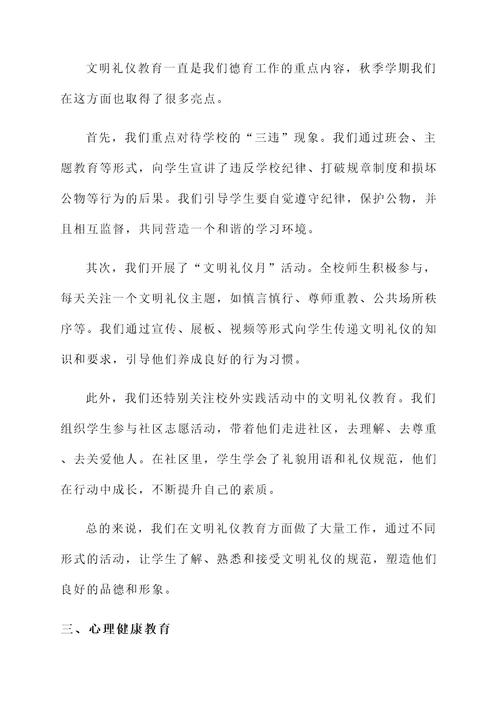 德育处秋季亮点工作汇报