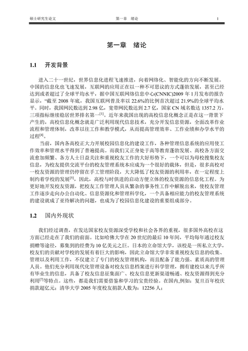 校友资源管理系统的设计与实现