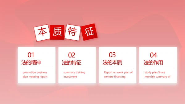 红色大气法律知识讲座年年终总结PPT