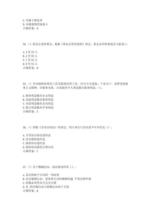 2023年山西省运城市临猗县嵋阳镇东堡村社区工作人员考试模拟试题及答案