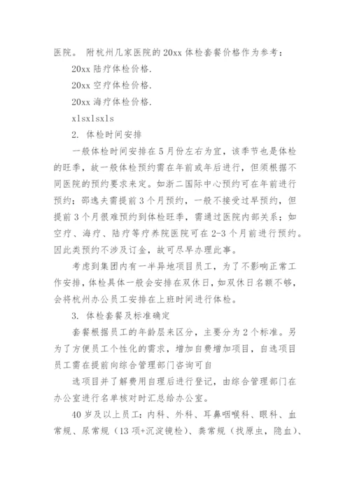 职工体检方案.docx