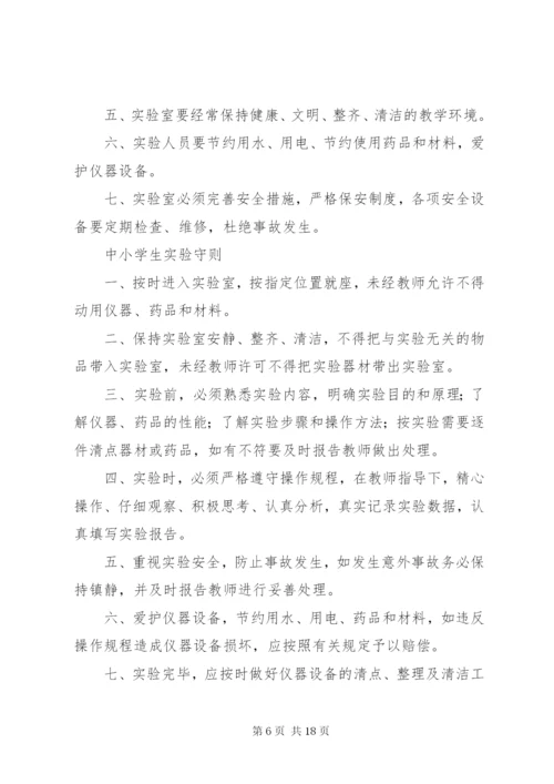 图书室仪器室规章制度.docx