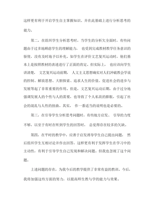 《文艺复兴运动》教学反思040938.docx