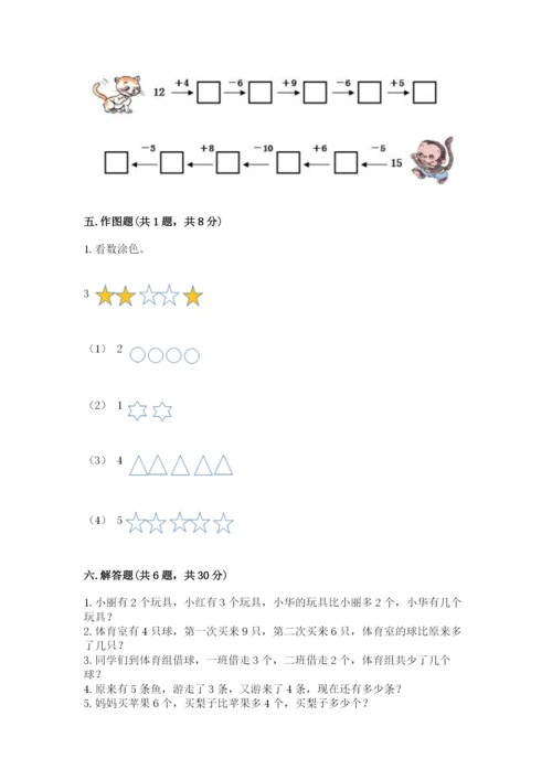 人教版一年级上册数学期末考试试卷及参考答案【培优a卷】.docx