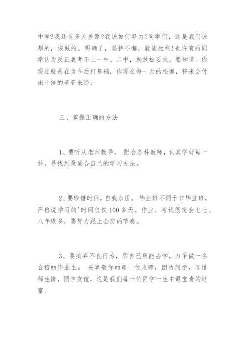 毕业班工作会上校长的讲话.docx