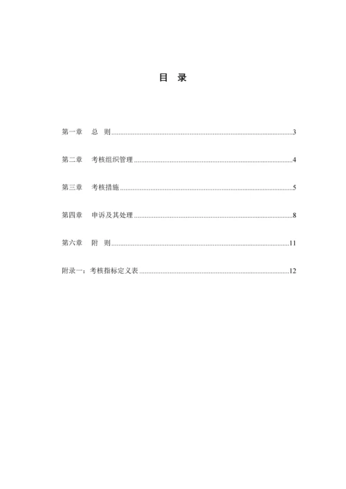 公司绩效考核方案.docx