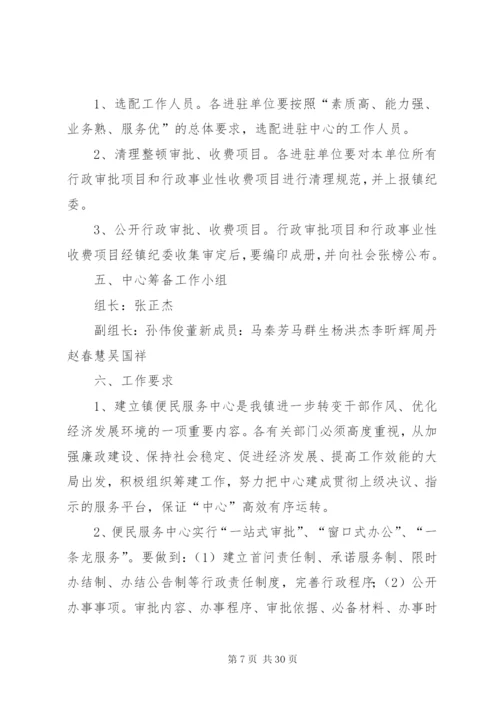 服务中心建设方案.docx