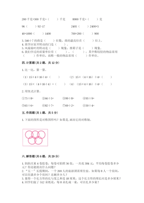 苏教版三年级上册数学期末测试卷（预热题）.docx