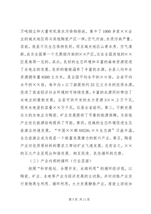 县发展循环经济座谈会讲话提纲 (2).docx