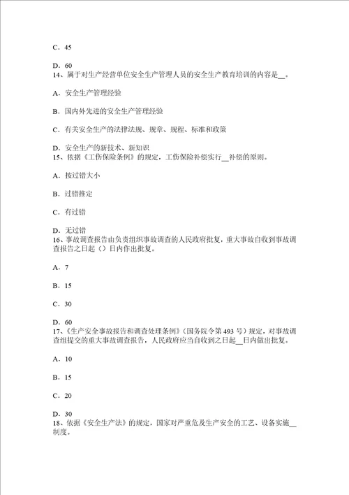 上半年安徽省安全工程师安全生产法海底管道的监测检测和评估考试试卷