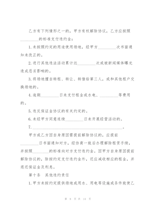 经典运动场地租赁合同3篇大全.docx