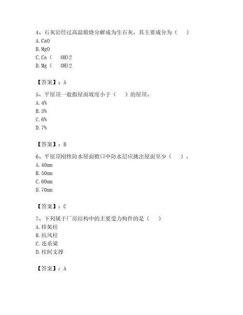 2023年资料员考试题库含答案轻巧夺冠