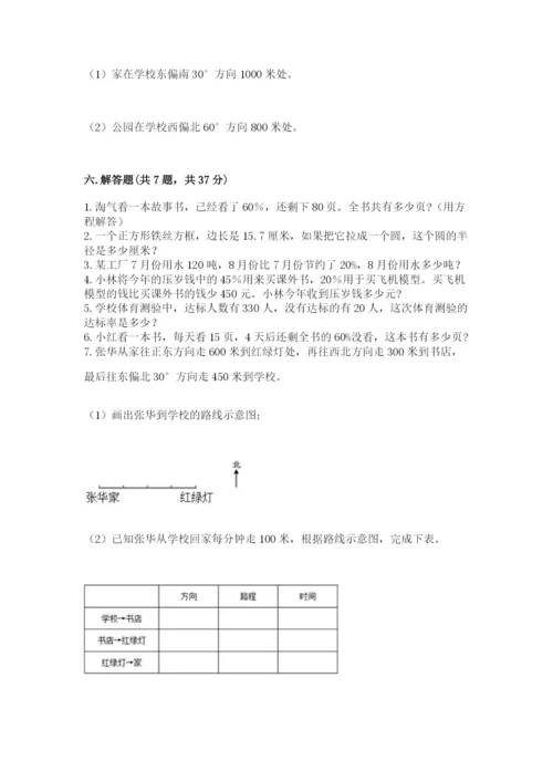 小学数学六年级上册期末考试试卷（综合题）word版.docx