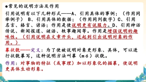 第五单元整合教学：探寻文明印记，打卡事物说明-2023-2024学年八年级上册语文同步精品课件(共1