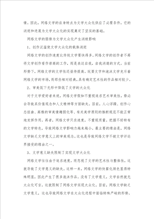 小议网络文学对现代文学的影响