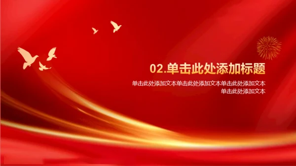 红色庄严初心学习PPT模板