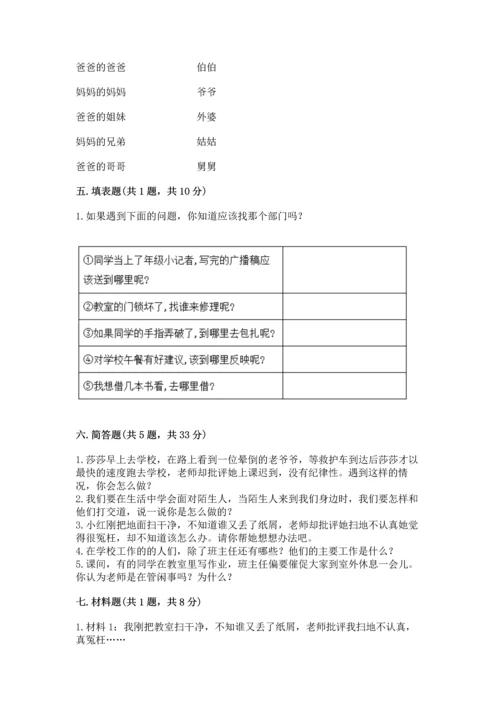 部编版三年级上册道德与法治期末测试卷及完整答案【易错题】.docx