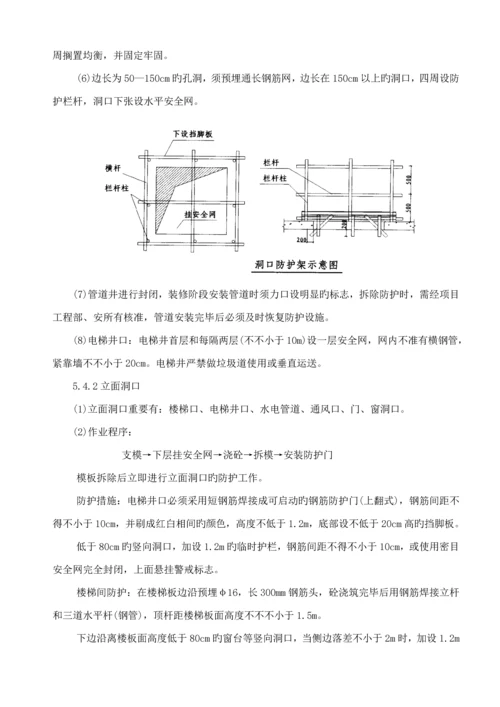 安全防护专项综合施工专题方案.docx