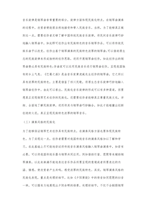中国钢琴艺术创作民族化的研究分析.docx