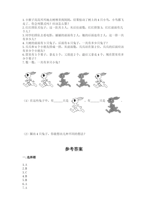 人教版一年级上册数学期中测试卷精华版.docx