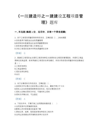 2022年吉林省一级建造师之一建建设工程项目管理深度自测试题库精品加答案.docx