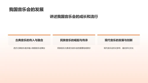 橙色渐变音乐会PPT模板