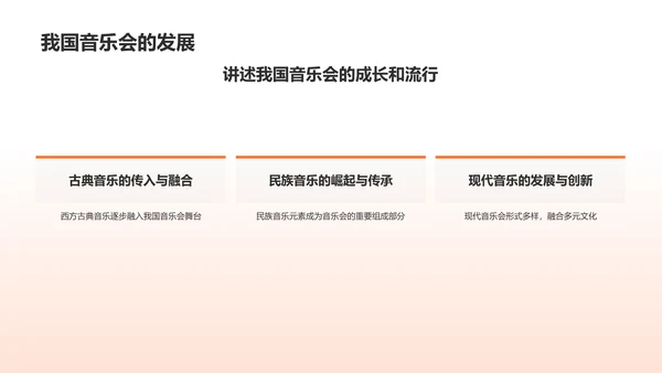 橙色渐变音乐会PPT模板
