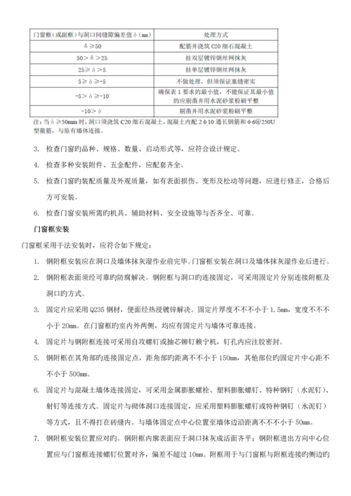 LCGCBZ门窗关键工程重点技术重点标准.docx