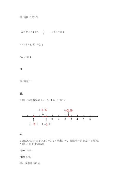 最新版贵州省贵阳市小升初数学试卷附答案（轻巧夺冠）.docx