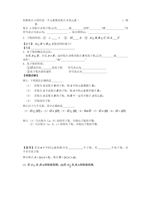 苏教版高一数学必修1集合复习讲义.docx