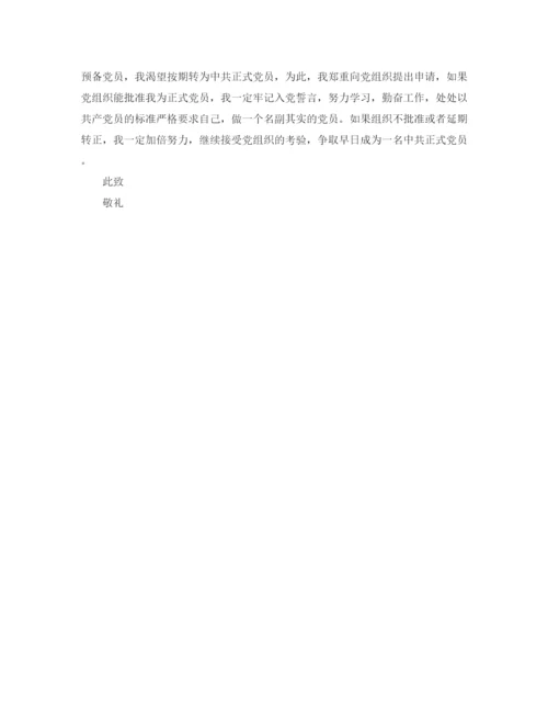 精编之教师入党思想报道优选范文.docx