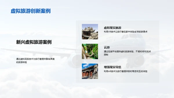 旅游业革新趋势