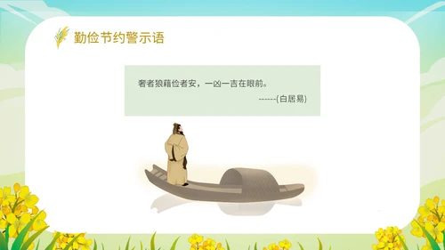 小清新插画卡通风学校老师教学学生勤俭节约主题班会模板世界勤俭日
