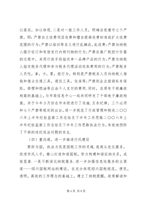 二○○六年上半年纪检监察工作总结及下半年工作思路.docx