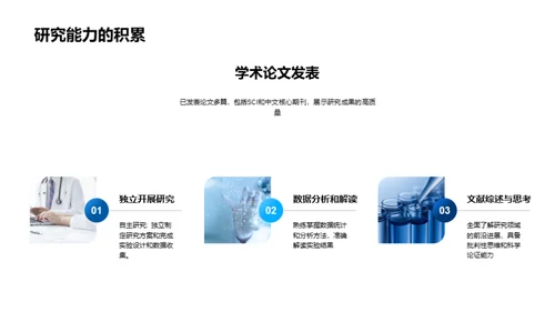 透视医学研究全貌