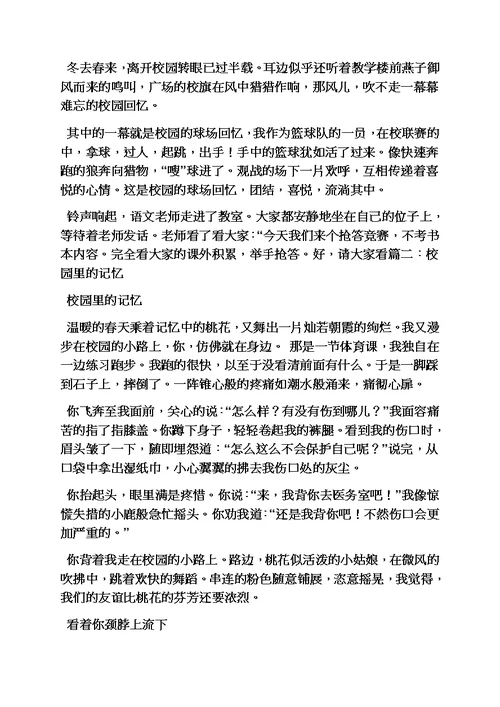 学校作文之校园里的甜作文700字