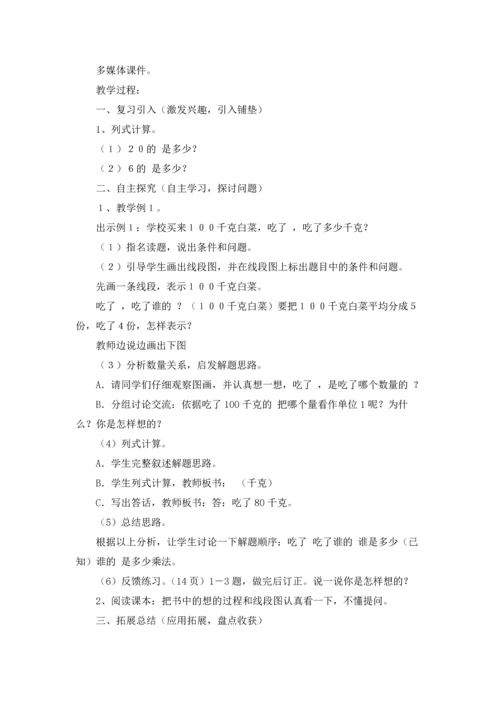 分数乘法教案模板集锦10篇.docx