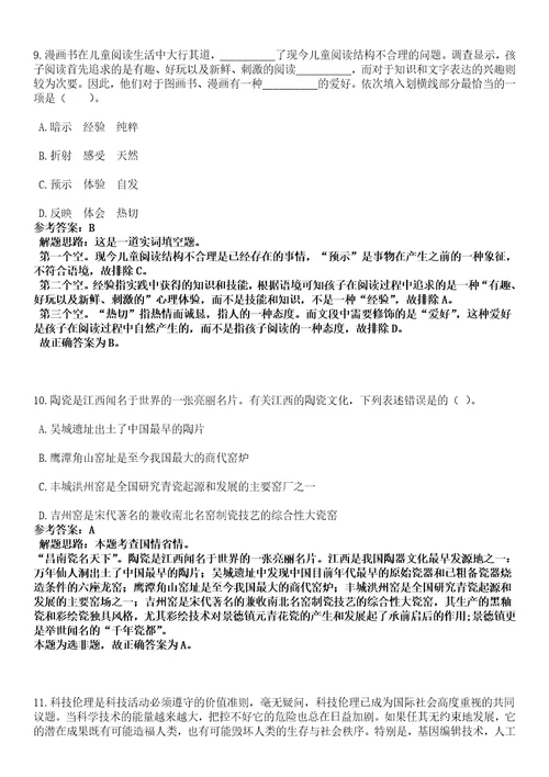 2022年11月舟山市公安局第七批招考92名警务辅助人员黑钻押题版I3套带答案详解