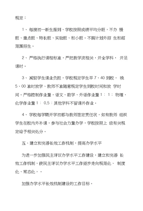 办学水平综合督导检查汇报材料