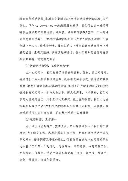 2022世界艾滋病日宣传活动小结-2022艾滋病日宣传小结
